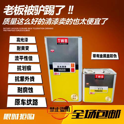 TWB高光清漆固化剂套装高硬度抗划痕亮光油罩光清漆透明亮光清油