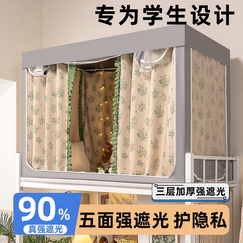 学生宿舍床帘蚊帐一体式全包加高上铺全封闭遮光加厚下铺女生床幔