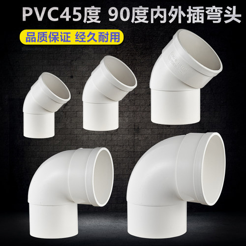 PVC内外插直接弯头下水管排水管道配件缩口弯头变径接头50 75 110