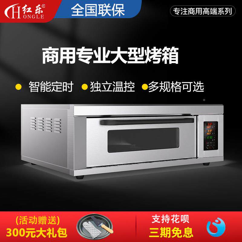 红烤箱商用层两盘大容量电蛋糕面510包两披萨大烤箱芝麻乐蛋糕烘