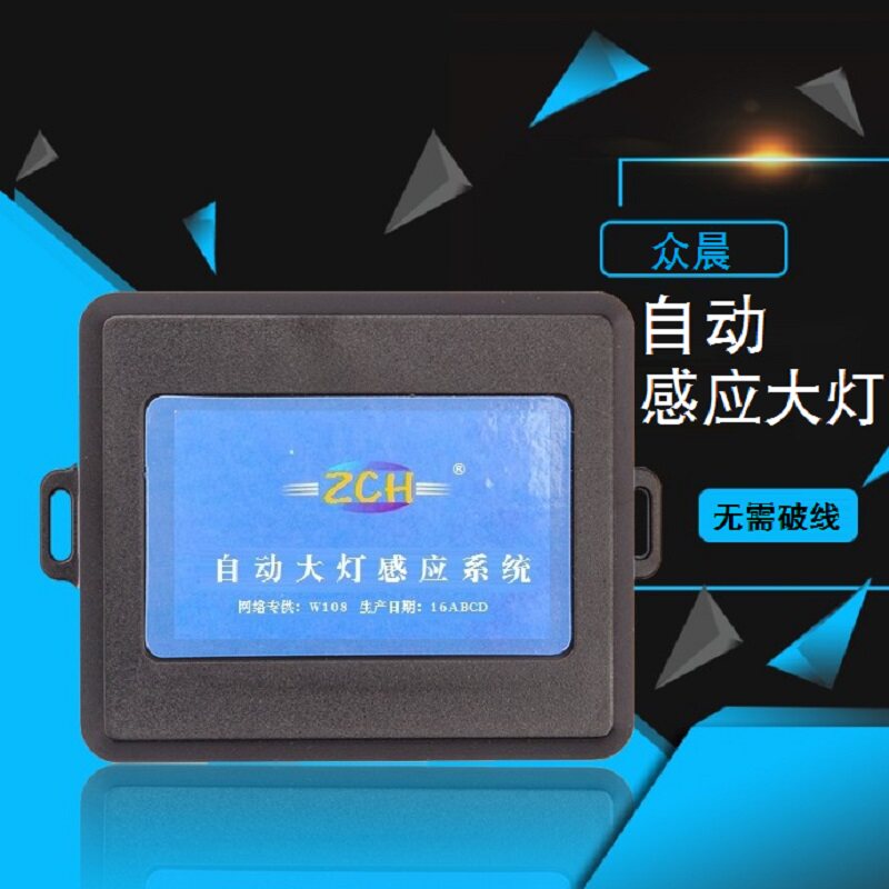 北汽幻速H2E H3 H5 H6 S2 S3L S5 S7自动大灯感应器自动头灯改装