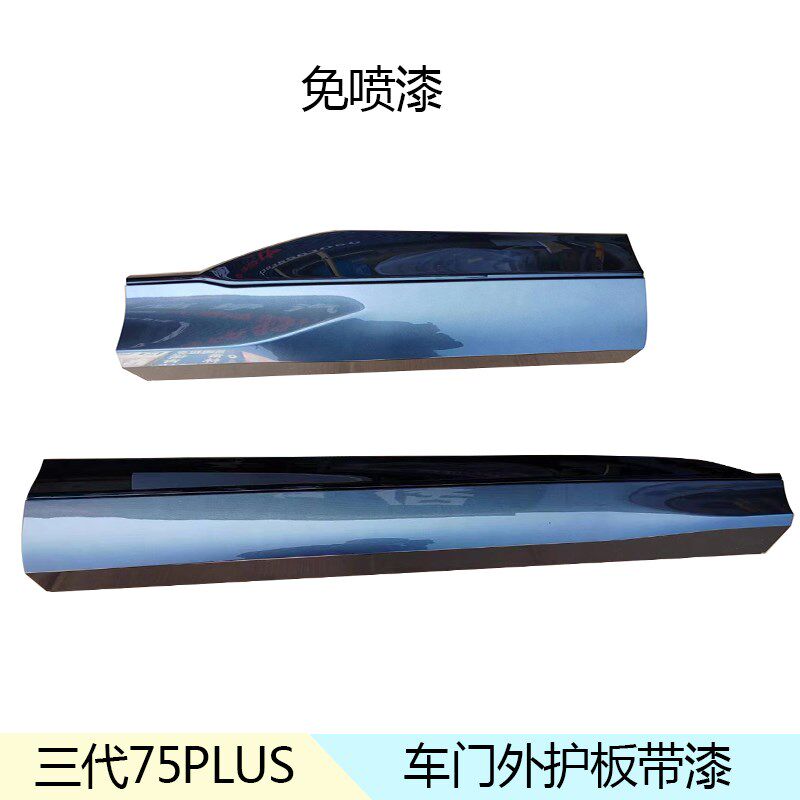 适配长安三代75PLUS车门防插条外护板免喷漆带漆安第斯会炫晶白