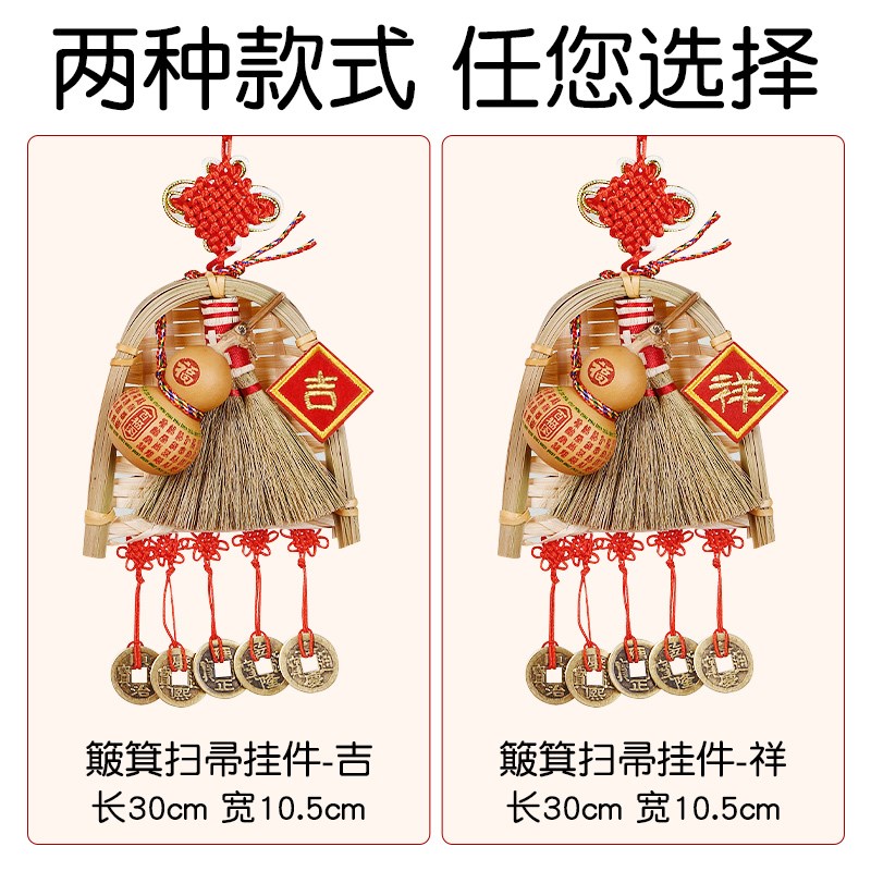 乔迁之喜大门入户门上挂件装饰扫帚簸箕乔迁入宅新居室内布置用品
