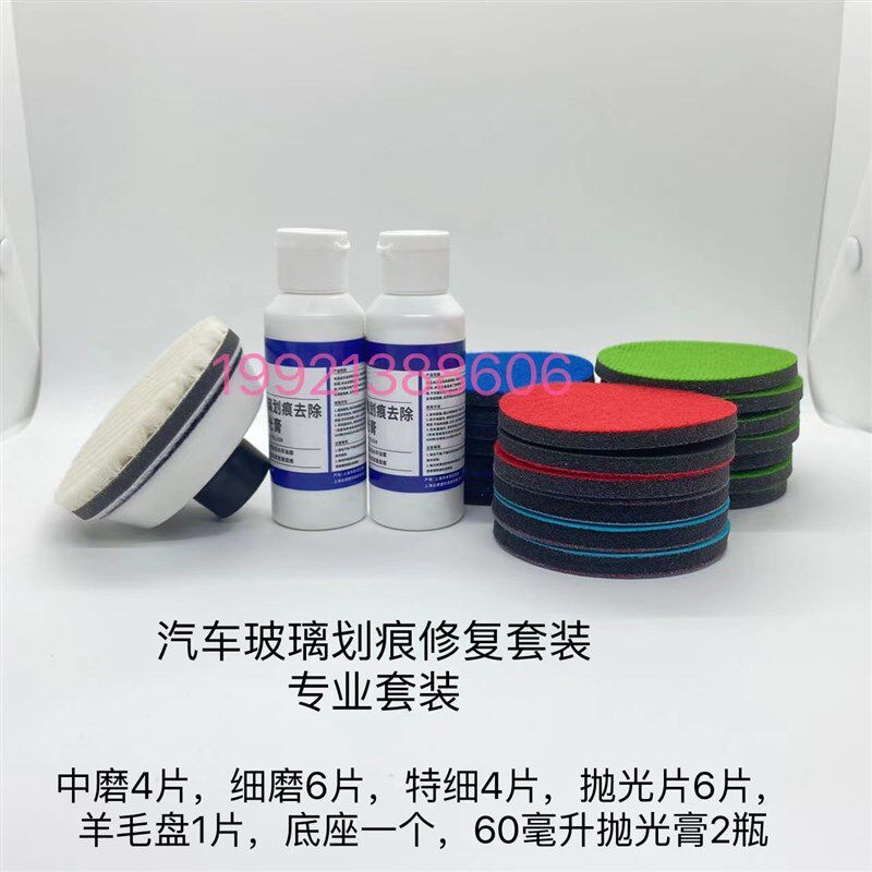 汽车玻璃划痕修复抛光 磨片海绵网格砂前挡风玻璃去油膜抛光棉