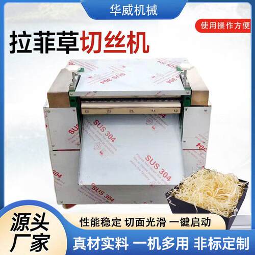 跨境拉菲草切丝机金色亮丝碎纸丝成型机彩色褶皱纸快速切丝机