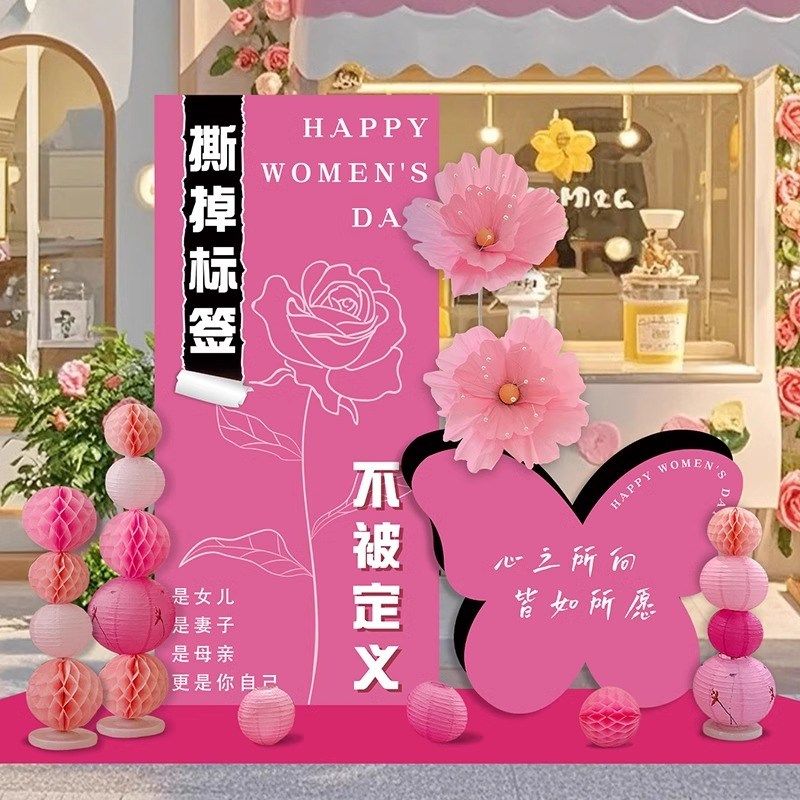 38女神节氛围场景布置三八妇女节女王商场简约装饰美陈kt板背景墙
