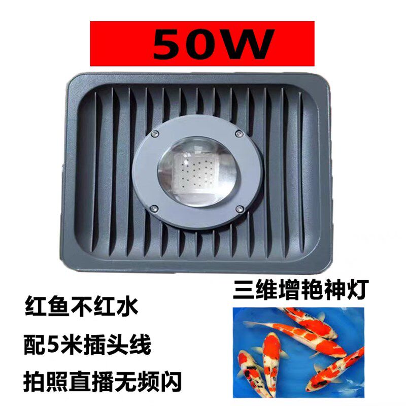 鱼缸锦鲤神灯龙鱼池室外户外防太阳光led投射灯超亮三维增艳器材