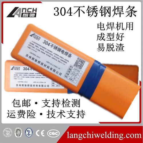 朗驰焊材E304不锈钢焊条SUS304焊接电焊机用白钢焊条包邮2.5/3.2