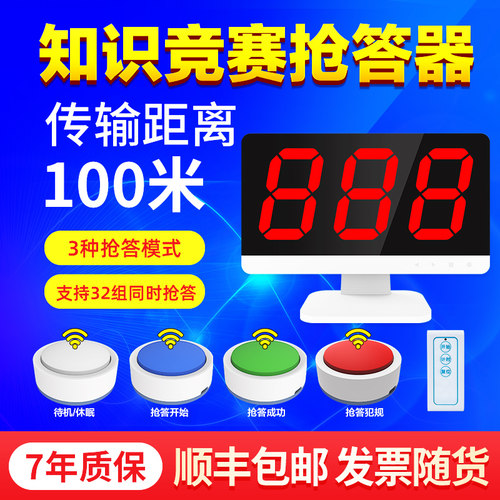 知识竞赛无线抢答器 简易答题器彩灯抢答按钮抢答灯电子计分智能