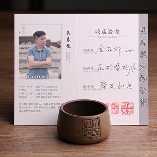 宜兴原矿紫砂茶杯主人杯纯手工品茗杯名家吴春艳单杯功夫茶具茶器