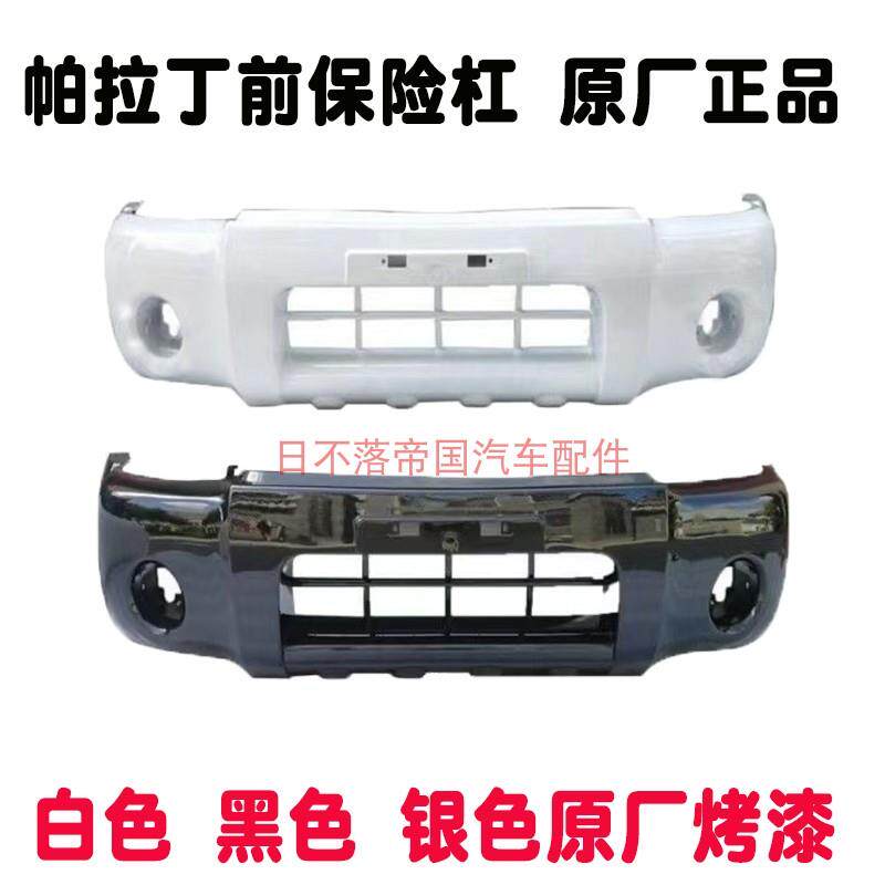 适用于04-13款帕拉丁前杠前保险杠前脸帕拉丁保险杠前包围原厂