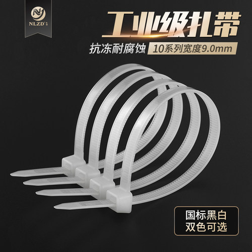 扎带尼龙自锁式塑料卡扣强力10系国标扎线带捆扎带绑宽9mm束线带