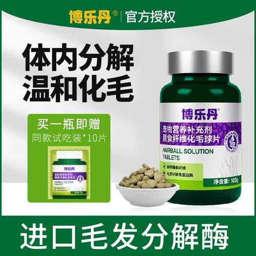 博乐丹化毛球片猫草片消化吐猫球化毛排毛片化猫片宠物专用去毛球