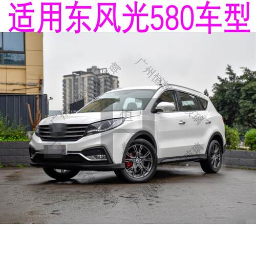 东风风光580汽车玻璃前门中窗主副驾后侧面窗后门尾部后挡风玻璃