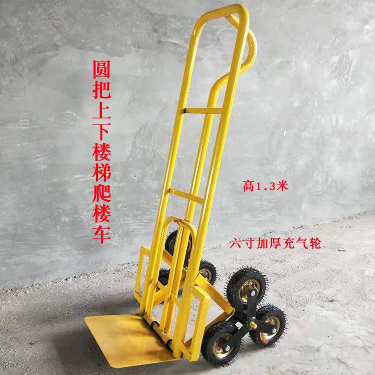 六轮爬楼车上下楼梯拉货车搬运车小拉车手推车三角轮老虎车载重王