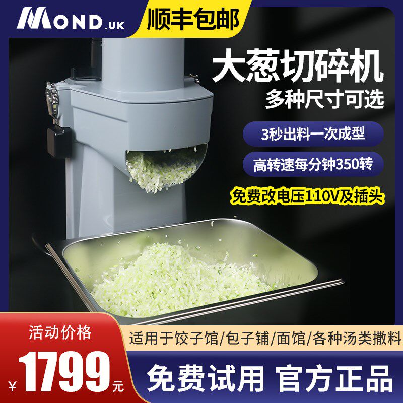 切葱机商用葱粒芹菜蒜苗切丁机颗粒自动水饺馅切葱花神器切菜机