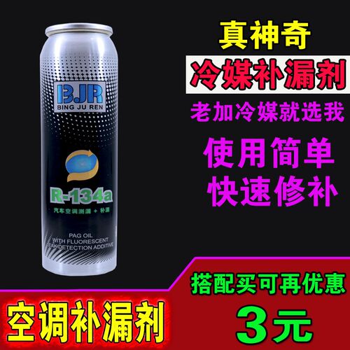 强效汽车空调R134a自动强力堵漏补漏夜光冷媒测漏管道空调止漏剂
