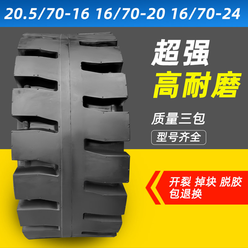 小铲车轮胎20.5/70-16 16/70-20 24装载机半实心耐刺1000R149016