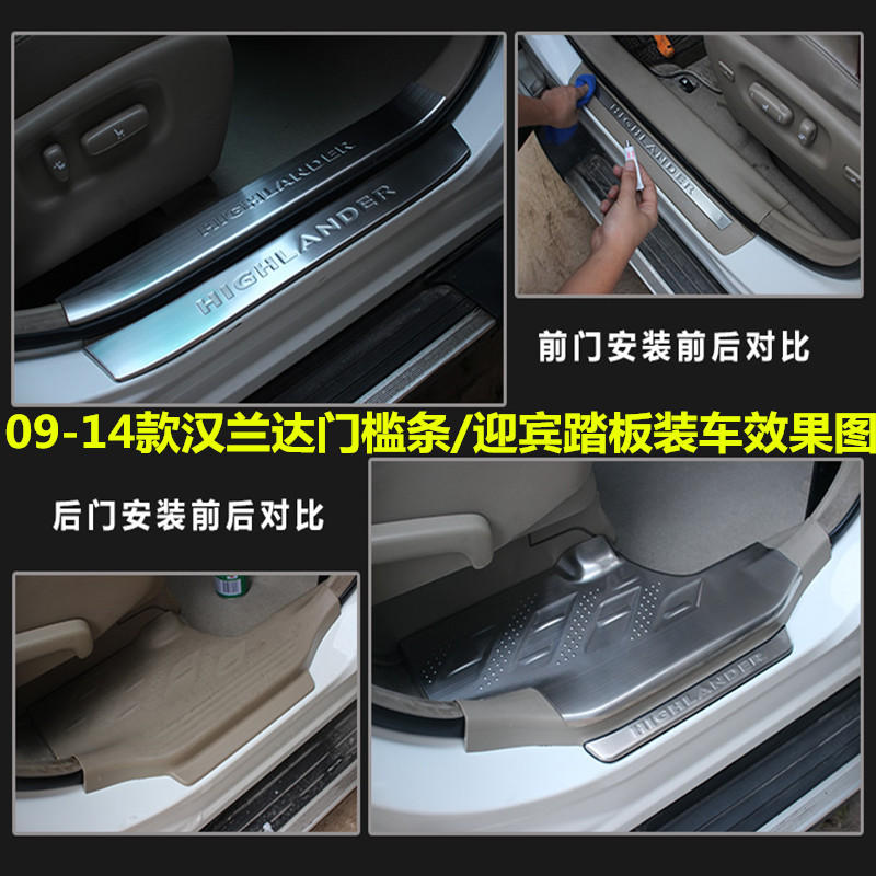 09-10-11-12-13-14款汉兰达门槛条改装车门迎宾踏板护板内饰专用