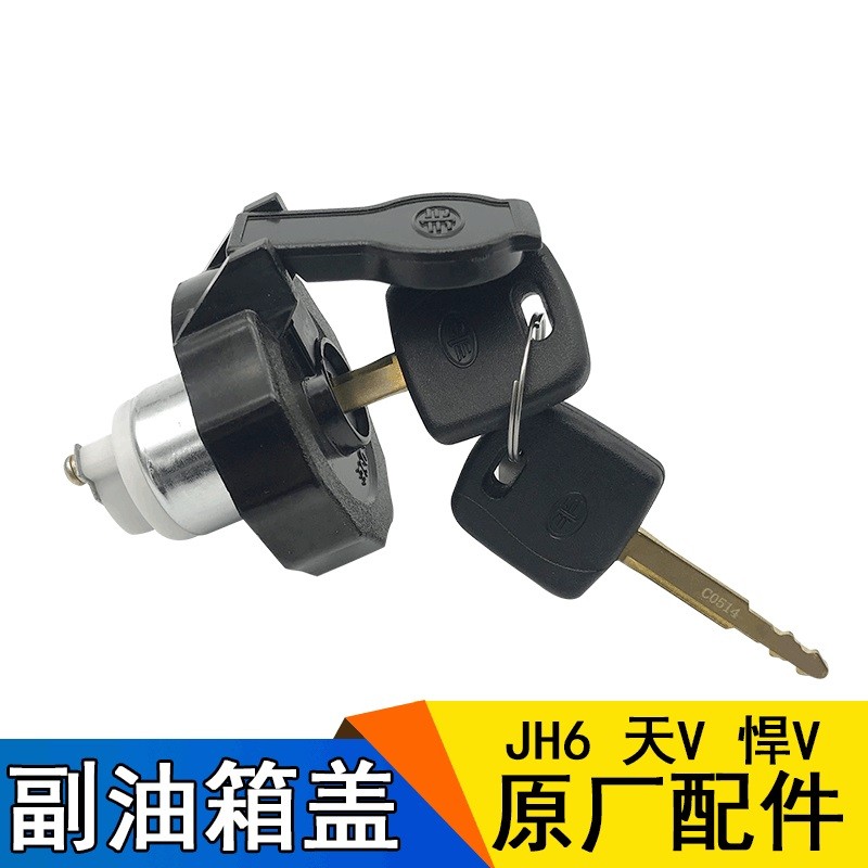 适用解放JH6配件副油箱盖天V悍V辅油箱盖JH6悍V天V油箱锁盖油箱盖