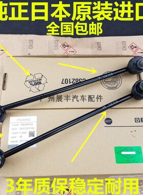适用08-12年天籁逍客奇骏科雷傲海马S5T70前平衡杆球头稳定小吊杆