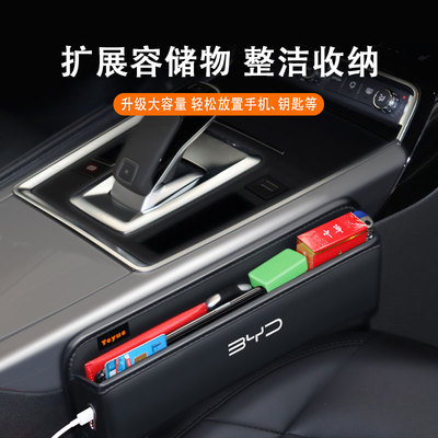 专用比亚迪汉宋plus海豚豹驱逐舰秦座椅夹缝隙盒塞收纳储物盒内饰
