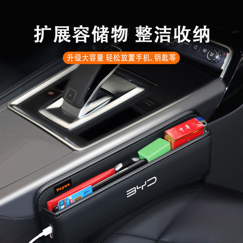 专用比亚迪汉宋plus海豚豹驱逐舰秦座椅夹缝隙盒塞收纳储物盒内饰