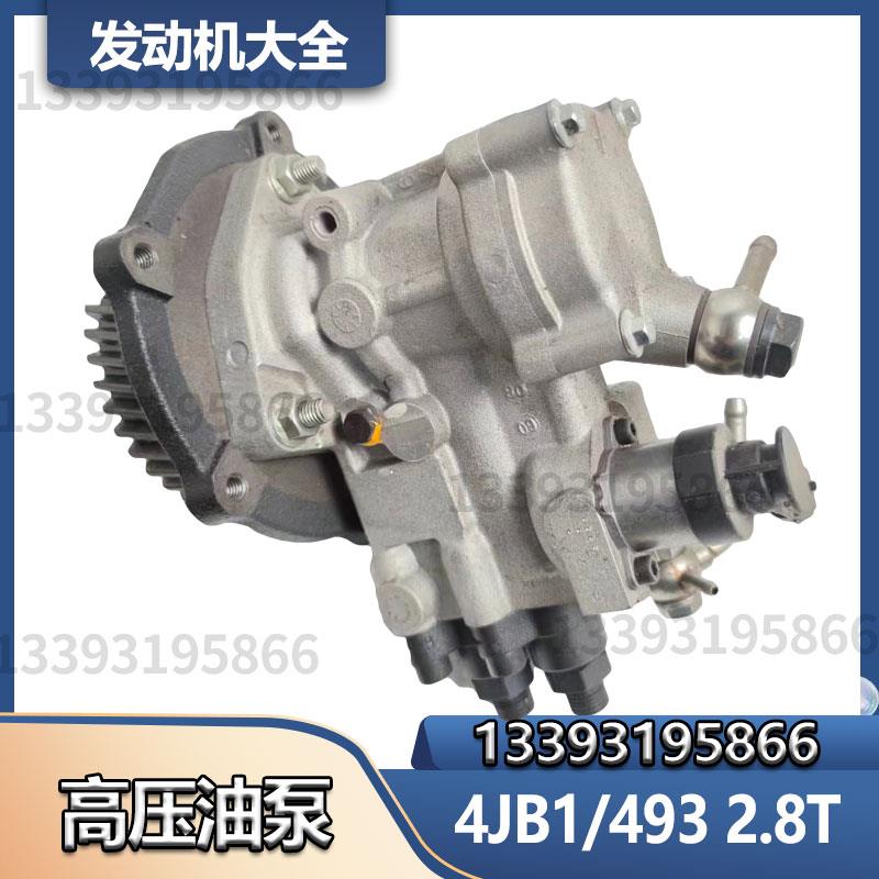 五十铃油泵总成 江铃宝典庆铃 长城皮卡4JB1顺达货车高压增压油泵