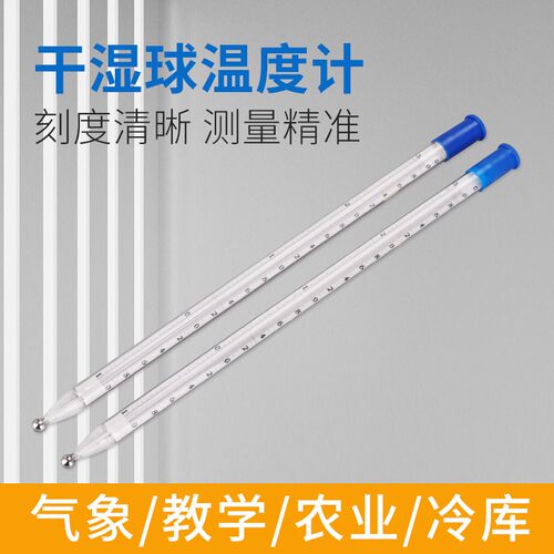 WQW-11干湿球温度计百叶箱高低精密温度表冷库气象教学用温度表