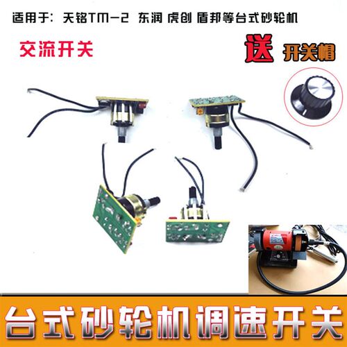天铭台磨机配件调速器线路板开关TM-2东润盾邦一代二代三代通用