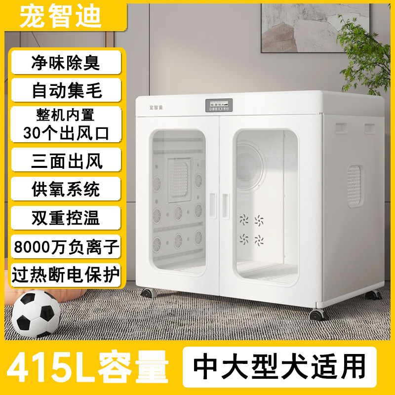 430L超大宠物烘干箱萨摩耶大型犬狗狗金毛边牧智能吹水机静音恒温
