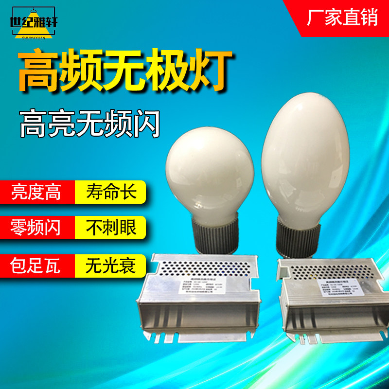 高频无极灯安定器灯管灯泡电源80W120W150W200W工厂 户外照明配件