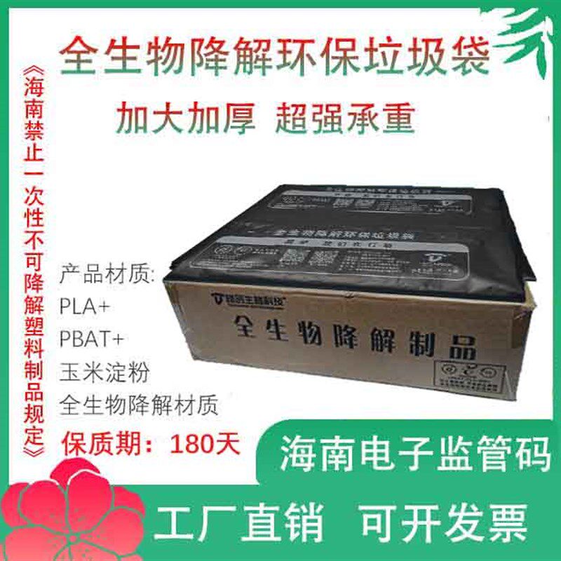 全生物可降解环保加厚垃圾袋海南监管码家用商用厨余清洁袋