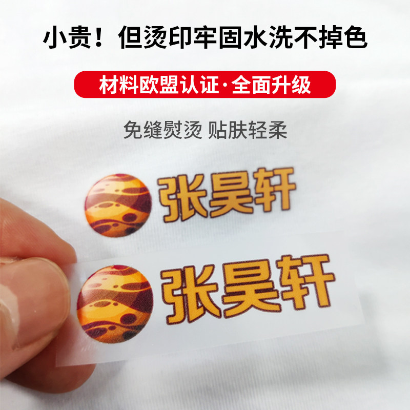 无感名字贴免缝熨烫幼儿园儿童宝贝衣服书包被子防水卡通姓名烫画