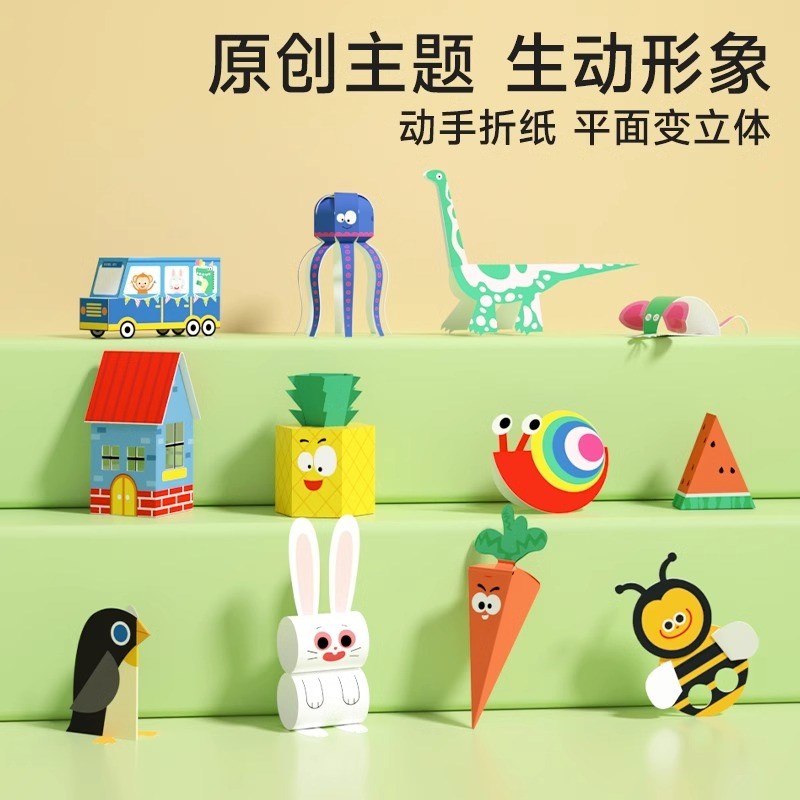 时光学益智立体手工制作折纸本思维启蒙儿童幼儿园diy专用纸创意