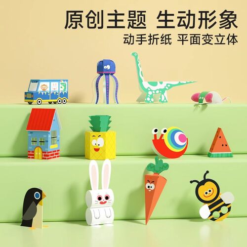 时光学益智立体手工制作折纸本思维启蒙儿童幼儿园diy专用纸创意