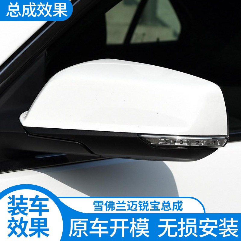 适用雪佛兰迈锐宝后视镜总成12-18款迈锐宝倒车镜反光镜总成左右
