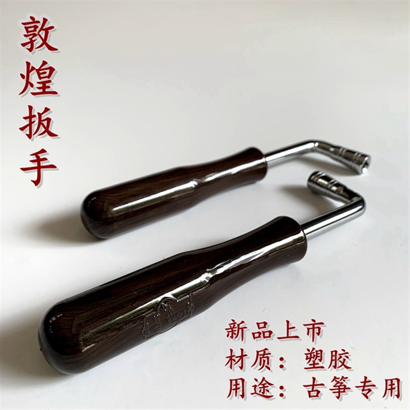 敦煌古筝扳手 敦煌实木加长古筝调音扳手 实木古筝扳手包邮
