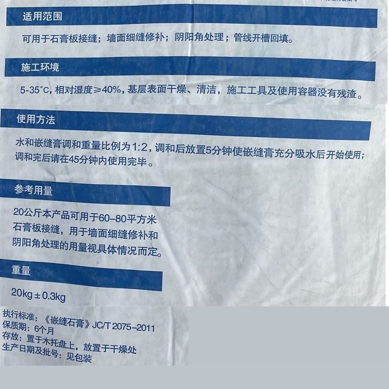 圣戈班嵌缝膏拉法基接补缝腻子膏石膏粉家用无甲醛环保快干石膏粉