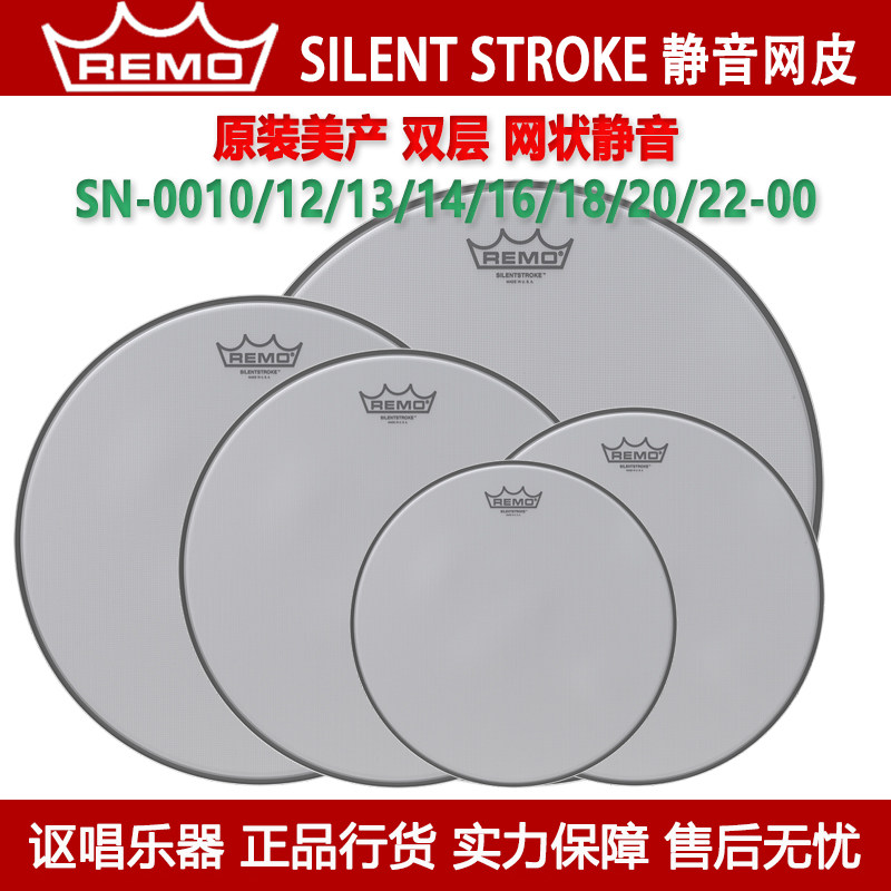 REMO SILENT STROKE美产瑞盟网状练习静音军鼓通鼓底鼓皮单张套装