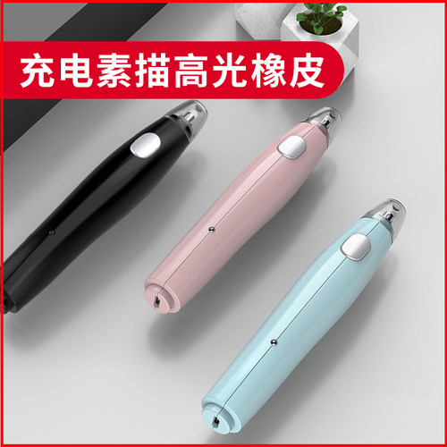 天文全自动橡皮擦多功能充电电动学生儿童美术绘画素描按动式8305