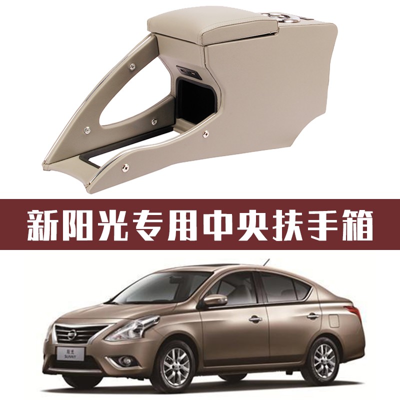高配阳光专用一体扶手箱11 12 14 15 16 17款尼桑阳光免打孔改装