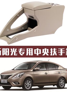 高配阳光专用一体扶手箱11 12 14 15 16 17款尼桑阳光免打孔改装