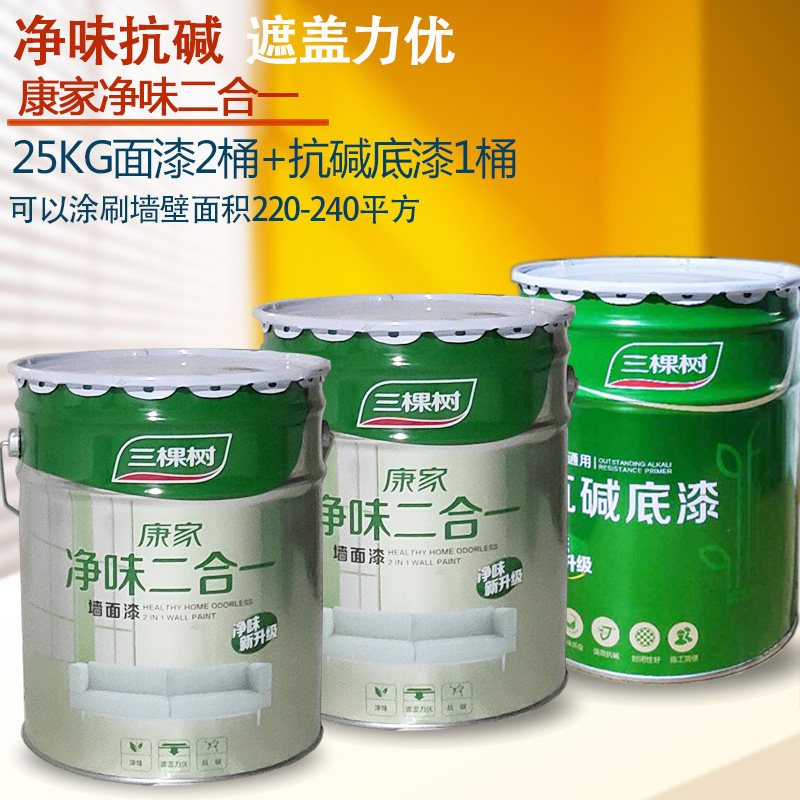 三棵树康家净味二合一墙面漆内墙乳胶漆白色家用墙漆油漆刷墙