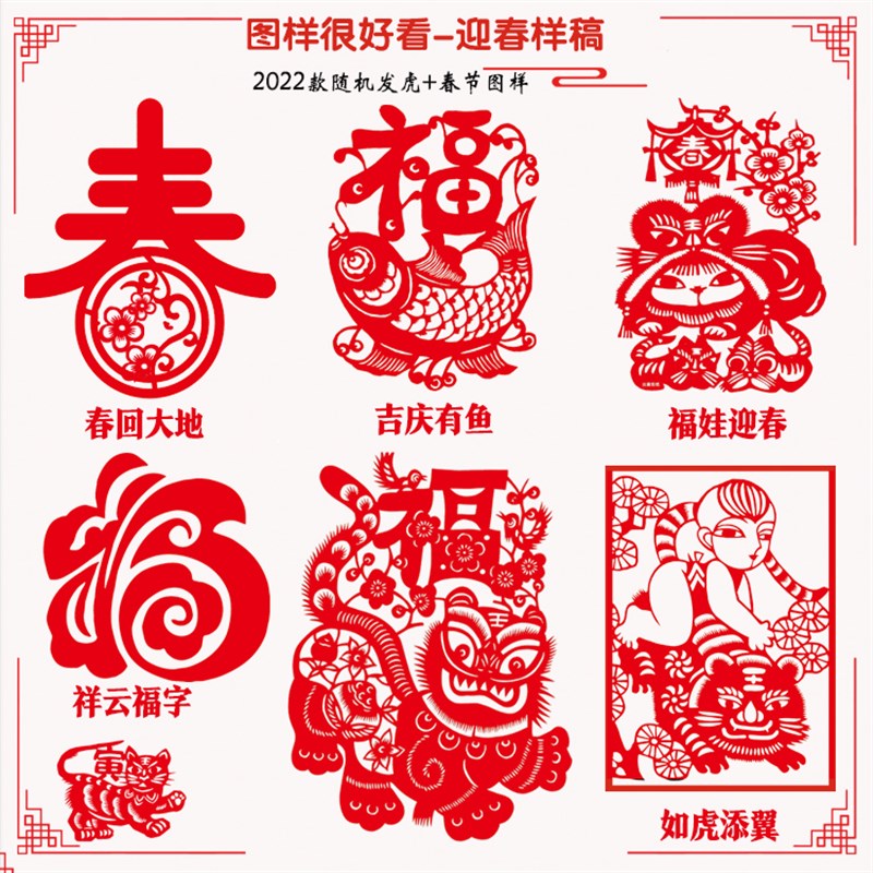 剪纸工具图案样底稿模板大红纸窗花专业用中国风手工学生订制虎年图片