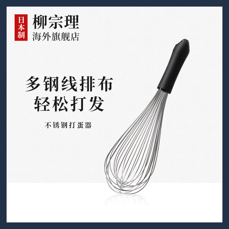 柳宗理打蛋器不锈钢手动打发奶油打鸡蛋手持搅拌烘焙做蛋糕家用
