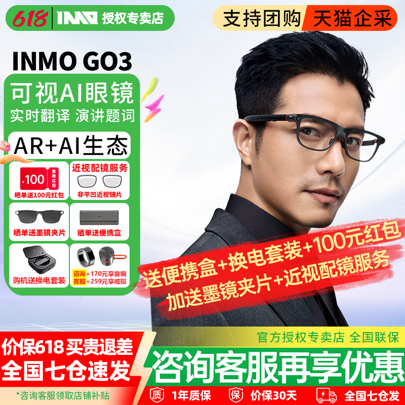 【全国七仓次日达丨送便携盒+100红包】影目INMO GO3 AI眼镜带显示智能拍照拍摄AR实时对话翻译提词器音频