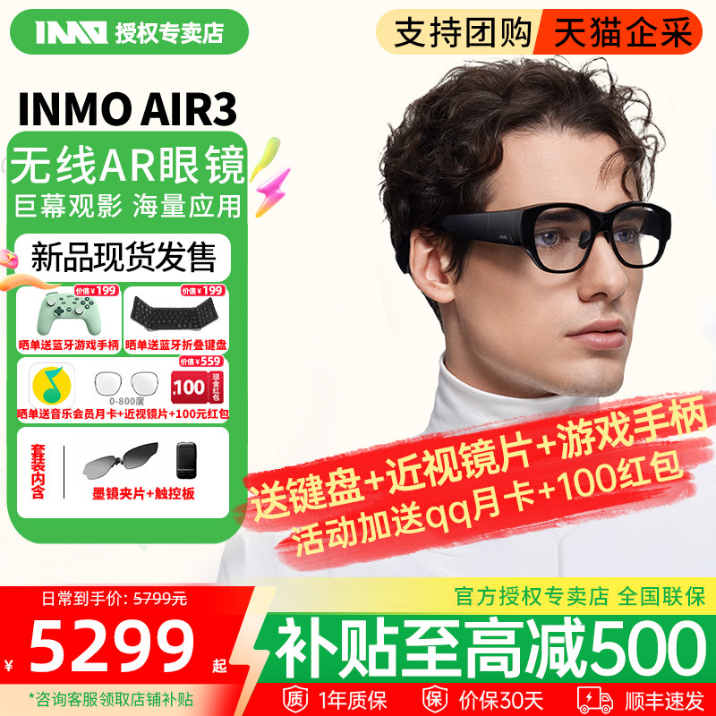 影目INMO AIR3智能AR眼镜双目全彩1080p光波导眼镜120hz高刷 巨幕高清游戏观影 便携XR眼镜