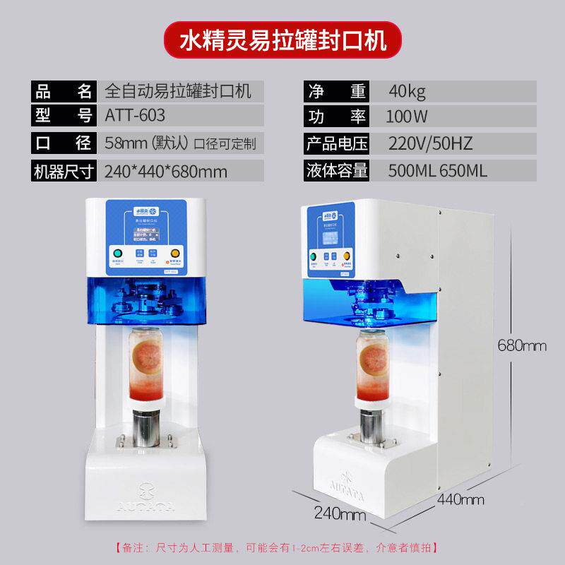 全动易饮拉自罐封口机商用酒奶茶店啤封罐ATT-60机封盖包装料铝罐