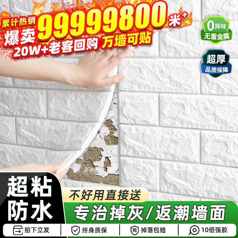 3D立防体水墙贴泡沫砖背景墙贴纸自粘式潮防墙面装饰5mNWUm乳白纳